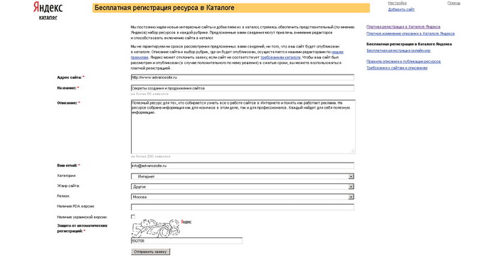 Регистрация в Яндекс Каталоге